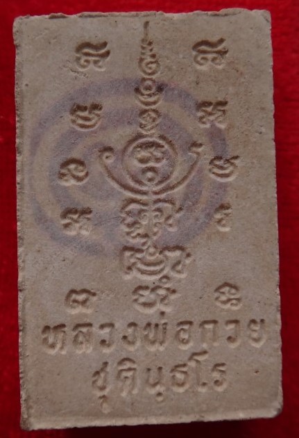 พระผงหลวงพ่อกวย ออกวัทับขี้เหล็กปี33 5องค์เคาะเดียว