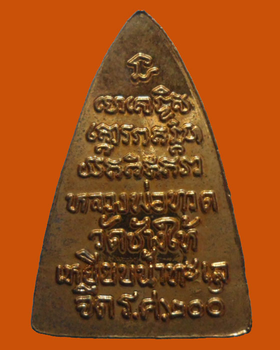 *** จ.ปัตตานี *** เหรียญหลวงปู่ทวด พิมพ์กลีบบัว วัดช้างให้ รุ่น ร.ศ.๒๐๐ (หน้ารุ่น๑)