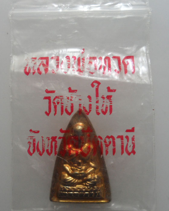 *** จ.ปัตตานี *** เหรียญหลวงปู่ทวด พิมพ์กลีบบัว วัดช้างให้ รุ่น ร.ศ.๒๐๐ (หน้ารุ่น๑)