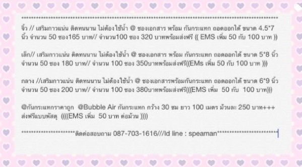 ซองพร้อมถุงกันกระแทกสีน้ำตาล ขนาด5"x 8" นิ้ว 50 ซอง 180 บาท 10 0 ซอง 350 บาท