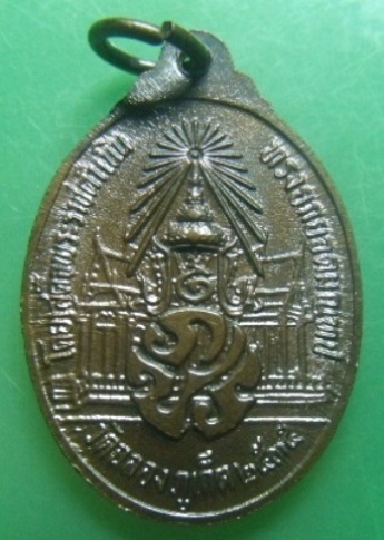 **วัดใจ**เหรียญหลวงพ่อแช่ม วัดฉลอง จ. ภูเก็ต หลัง ภปร ปี 2535 **สวยแชมป์ เชิญชม