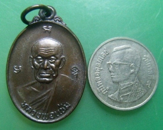 **วัดใจ**เหรียญหลวงพ่อแช่ม วัดฉลอง จ. ภูเก็ต หลัง ภปร ปี 2535 **สวยแชมป์ เชิญชม