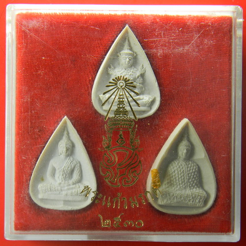 เคาะแรกแดง...พระแก้วมรกต หลัง ภปร.๒๕๓๐ "๕ รอบพระบาทสมเด็จพระเจ้าอยู่หัว"...ครบชุด ๓ พิมพ์