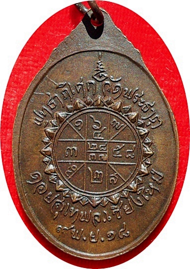 ***เหรียญซุ้มพญานาค พระครูบาศรีวิชัย สิริวิชโย ปี 2518 (ตอกโค๊ด พ) พิธีพุทธาภิเษก วัดพระธาตุดอยสุเทพ