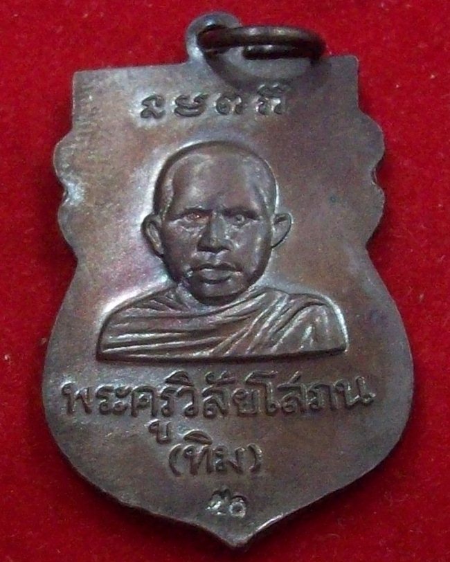 เหรียญเสมาหัวโต หลวงปู่ทวด วัดช้างให้ ปี 2550