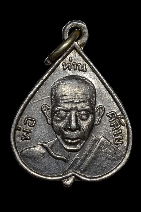 เหรียญพ่อท่านคล้าย ใบโพธ์เล็ก "บล็อคทองคำ"