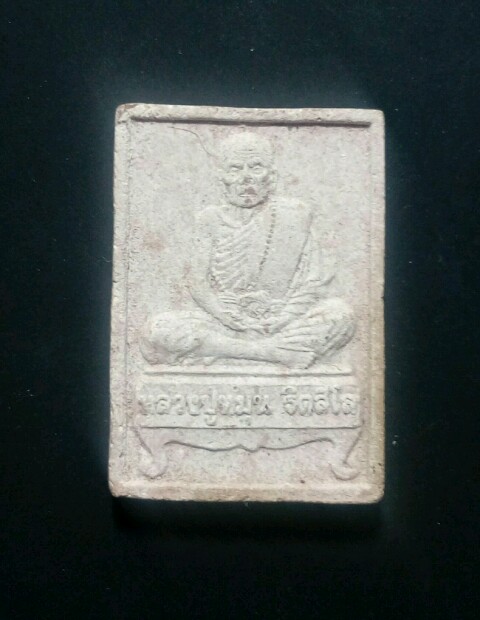 พระผงรูปเหมือนรุ่นแรก ลป.หมุน วัดบ้านจาน ปี42