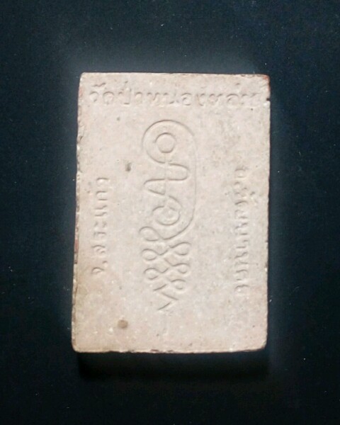 พระผงรูปเหมือนรุ่นแรก ลป.หมุน วัดบ้านจาน ปี42