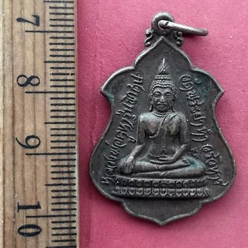 วัดใจเริ่ม 10 บาท กับ เหรียญหลวงพ่อคูหา วัดพระยาทำ กรุงเทพ ปี ๒๕๑๘ …AN699