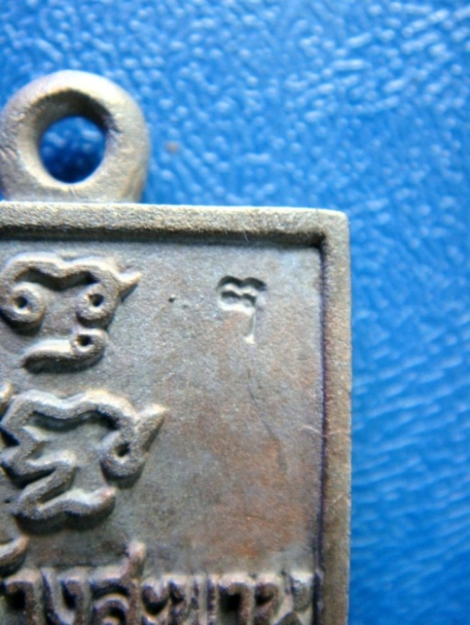 เหรียญหล่อ หลวงพ่อวัดไร่ขิง ปี 2545 จ.นครปฐม ครับผม