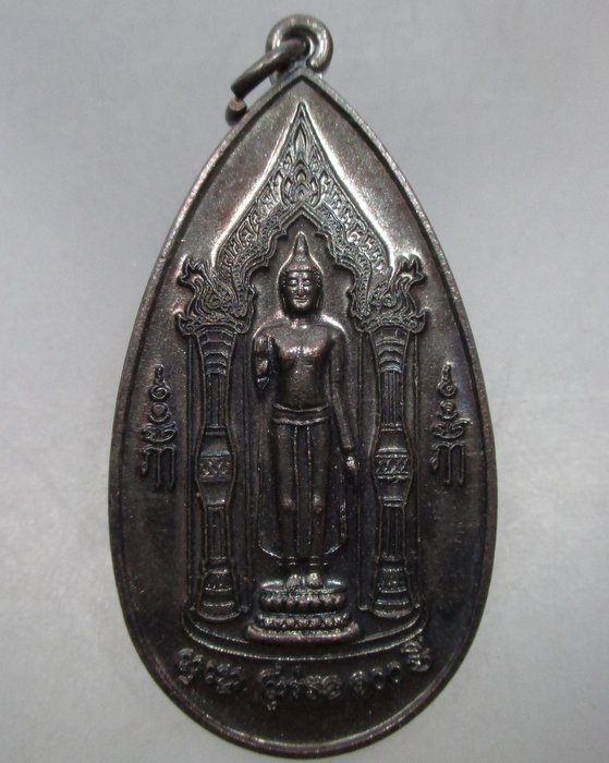 20 บาท เหรียญพระร่วงโรจฤทธิ์ วัดพระปฐมเจดีย์ รุ่น๑๐๐ ปี