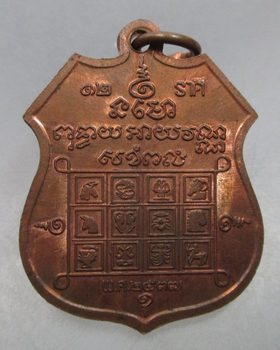 เหรียญหลวงพ่อโสธร ปี๓๗
