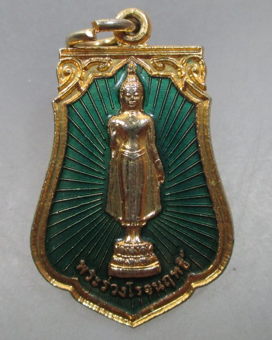 20 บาท เหรียญพระร่วงโรจฤทธิ์ วัดพระปฐมเจดีย์ ปี๓๐ ลงยา