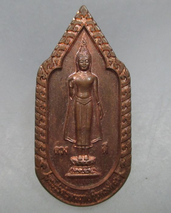 20 บาท เหรียญพระร่วงโรจฤทธิ์ วัดพระปฐมเจดีย์ รุ่น ดวงดี