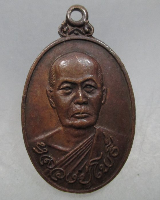 20 บาท เหรียญหลวงปู่โพธิ์ วัดชัยพฤกษมาลา กรุงเทพฯ ปี๒๒