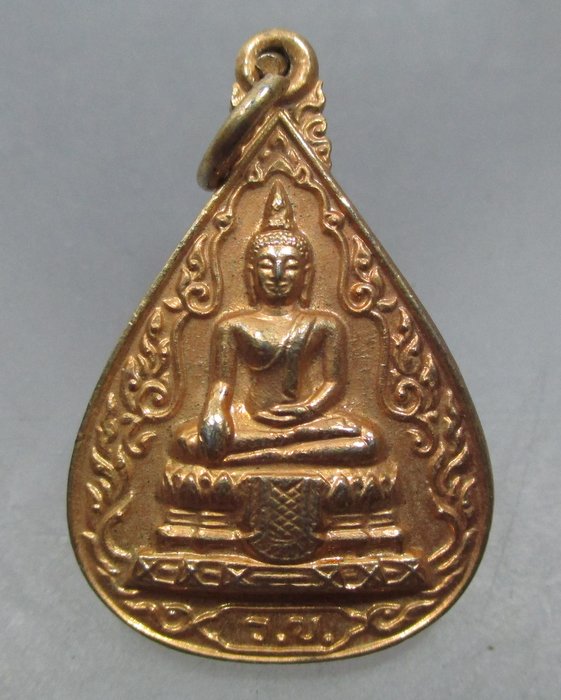 20 บาท เหรียญหลวงพ่อวัดไร่ขิง ปี๒๕