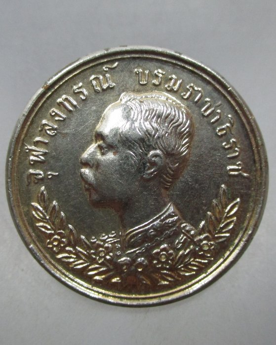 20 บาท เหรียญจุฬาลงกรณ์ บรมราชาธิราช 