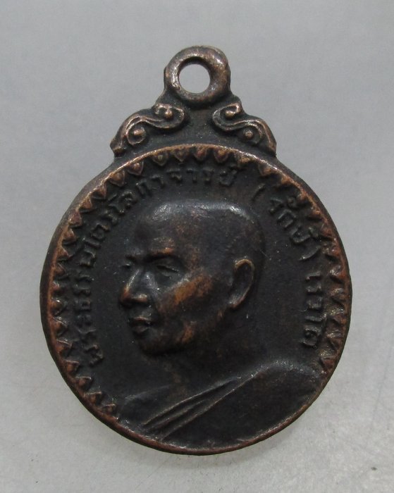 20 บาท เหรียญหลวงพ่อรักษ์ วัดศรีเมือง จ.หนองคาย