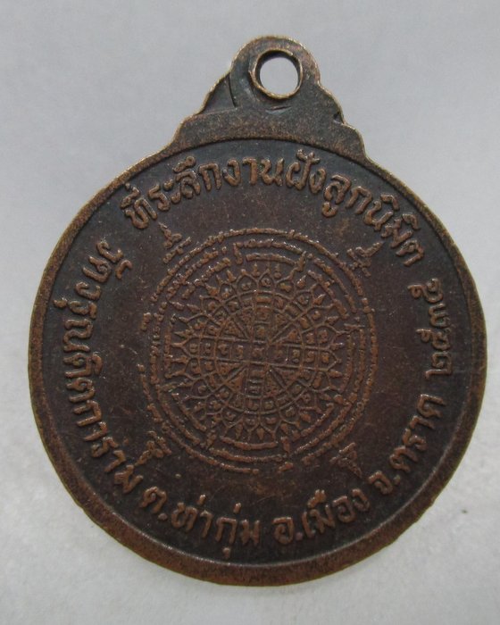 20 บาท เหรียญหลวงพ่อจันทร์ วัดวรุณดิตการาม  จ.ตราด ปี๓๕