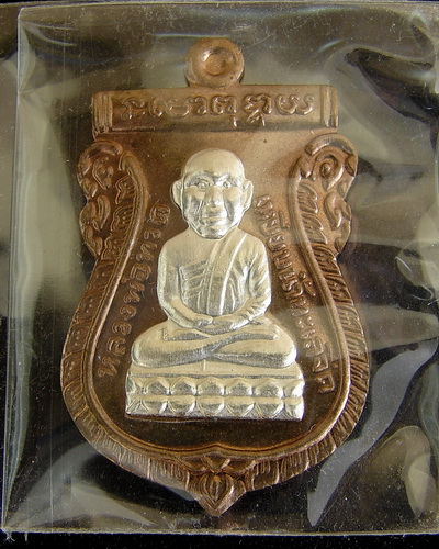 เหรียญหลวงปู่ทวด รุ่นพิทักษ์แผ่นดิน