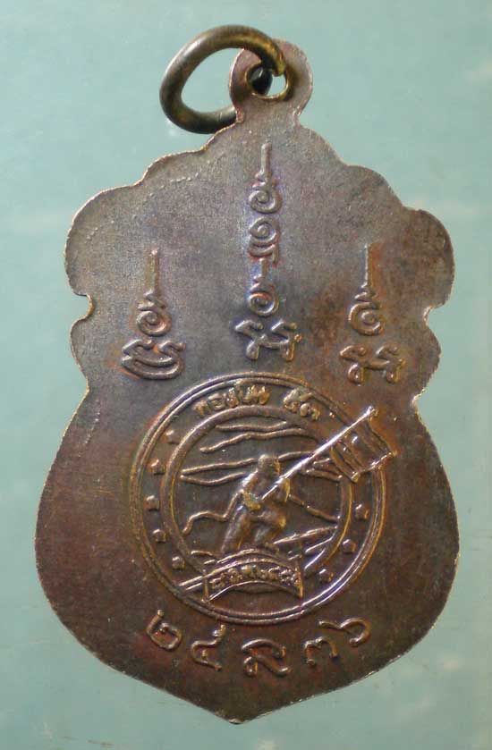 เหรียญกองบิน53 ปี36 หลวงพ่อยิด วัดหนองจอก