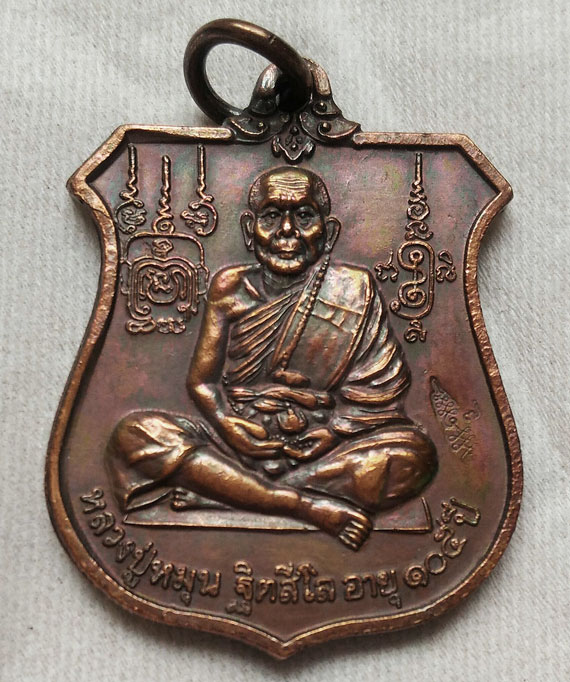 เหรียญนารายณ์ทรงครุฑ หลวงปู่หมุน ปี42 โค๊ดวัดสุทัศน์ ตอกเต็ม ผิวสีรุ้งๆ สวยๆ