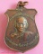 เหรียญ  หลวงพ่อมุม วัดปราสาทเยอร์เหนือ ปี2515 