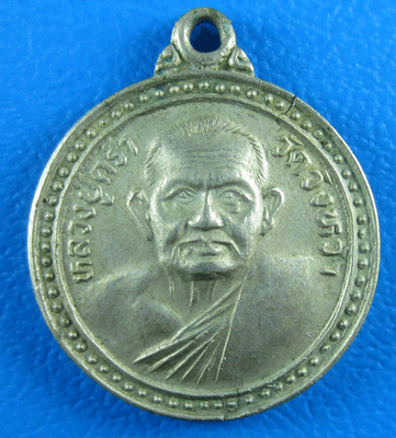  หลวงปู่คร่ำ วัดวังหว้า ปี 2532 เหรียญกลมเล็ก อัลปาก้า เก่าๆสวยๆ