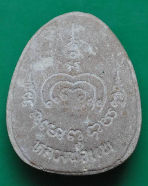 ปิดตาจัมโบ้รุ่นแรก หลวงพ่อแพ