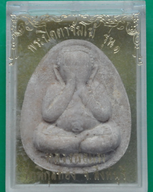 ปิดตาจัมโบ้รุ่นแรก หลวงพ่อแพ