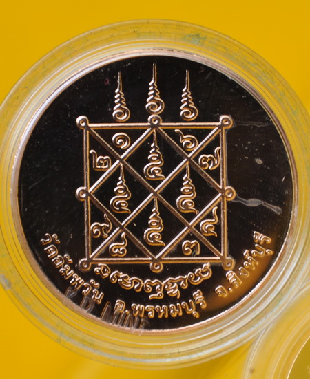 เหรียญหลวงพ่อจรัญ วัดอัมพวัน