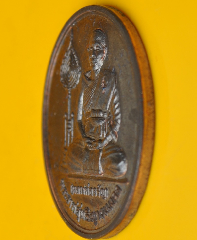 เหรียญนั่งเต็มองค์พัดยศ หลวงพ่อจรัญ วัดอัมพวัน 