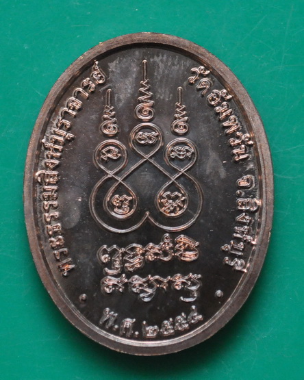 เหรียญเจริญพรบน หลวงพ่อจรัญ วัดอัมพวัน 