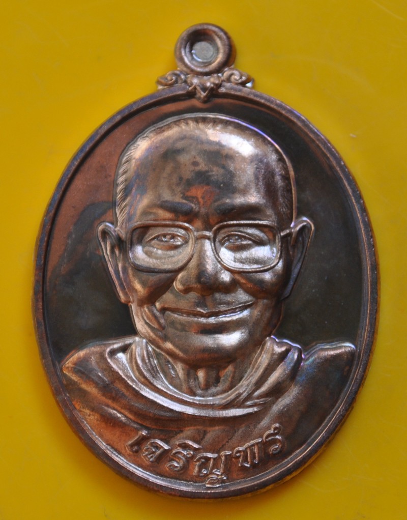 เหรียญเจริญพรล่าง หลวงพ่อจรัญ วัดอัมพวัน