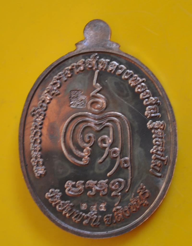 เหรียญเจริญพรล่าง หลวงพ่อจรัญ วัดอัมพวัน