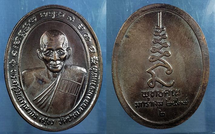 เหรียญหลวงปู่ศุข วัดปากคลองมะขามเฒ่า รุ่น พุทธคุณ ๒๕๓๗ สวยงาม น่าสะสมครับ