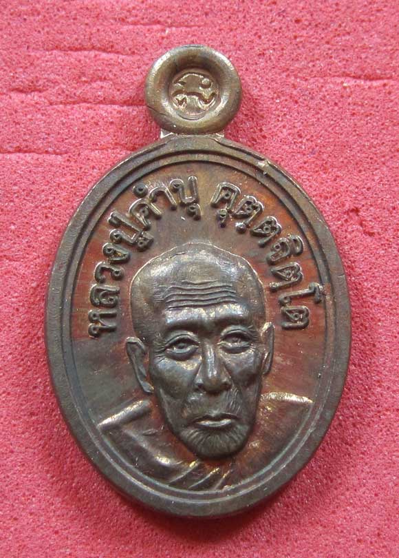 วัดใจเหรียญเม็ดแตง หลวงปู่สร้างเอง หลวงปู่คำบุ คุตฺตจิตฺโต วัดกุดชมภู จ.อุบลราชธานี แชมป์สายอิสาน