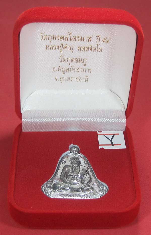 (เนื้อตะกั่วมีจาร)วัดใจเคาะแรกเคาะเดียวเหรียญระฆังเพชรกลับรับทรัพย์หลังเรียบหลวงปู่คำบุ คุตฺตจิตฺโต