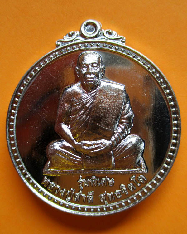 เหรียญหลวงปู่สำลี สุทธจิตโต รุ่นพิเศษ เศรษฐี เนื้ออัลปาก้า หมายเลข ๓๕๗