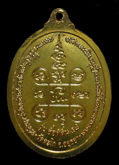  เหรียญหลวงพ่อรวย รุ่นซื้อที่ดิน ปี ๒๕๕๗ เนื้อทองเหลือง วัดตะโก อยุธยา