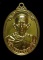  เหรียญหลวงพ่อรวย รุ่นซื้อที่ดิน ปี ๒๕๕๗ เนื้อทองเหลือง วัดตะโก อยุธยา
