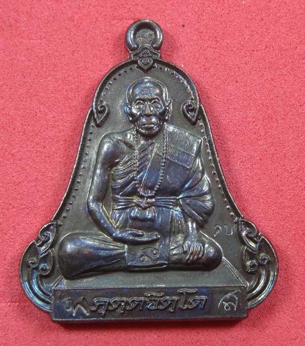 (เนื้อทองแดง) เหรียญระฆังเพชรกลับรับทรัพย์ หลวงปู่คำบุ คุตฺตจิตฺโต วัดกุดชมภู จ.อุบลราชธานี