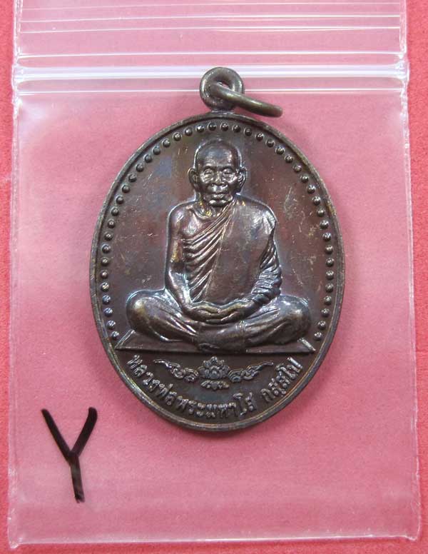 วัดใจ(เหรียนสร้างบารมี)หลวงพ่อพระมหาโส กสสฺโป วัดป่าคำแคนเหนือ มัญจาคีรี จ.ขอนแก่น