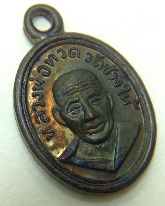 เหรียญหลวงปู่ทวด วัดช้างให้ พิมพ์เม็ดแตง รุ่น 100ปี อาจารย์ทิม เนื้อทองแดง มีโค๊ด กล่องเดิม #2