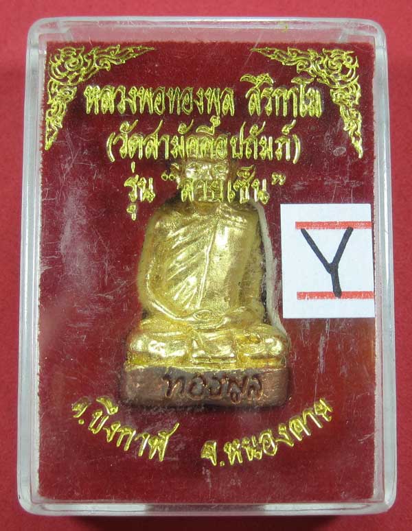 กริ่ง รุ่นแรก (ฐานภูเขา) รุ่นลายเซ็นต์ หลวงพ่อทองพูล สิริกาโม จ.บึงกาฬ จ.หนองคาย เนื้อทองแดง