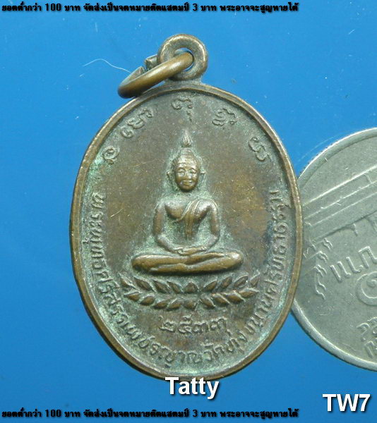 พระพุทธศรีสรรเพชรญาณ วัดทุ่งขนานฯ หลัง ท้าวสหัมบดีพรหม พ.ศ.2533(หลวงพ่อประสิทธิ์ เกจิดังจันทบุรี)