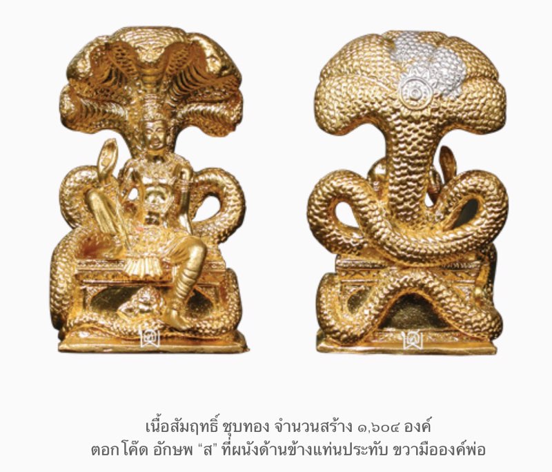 พระรูปเหมือนบูชาหน้ารถ รุ่นเหนือดวง ๒๕๔๙ เนื้อสัมฤทธิ์ ชุบทอง