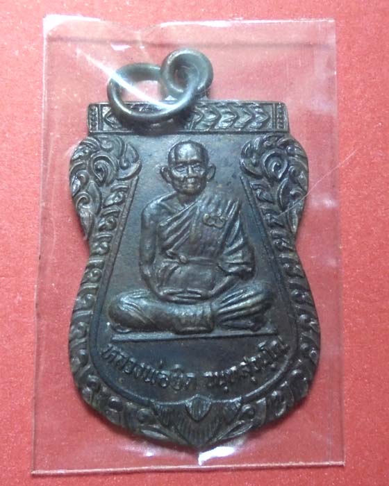 เหรียญหลวงพ่อยิด ปี30