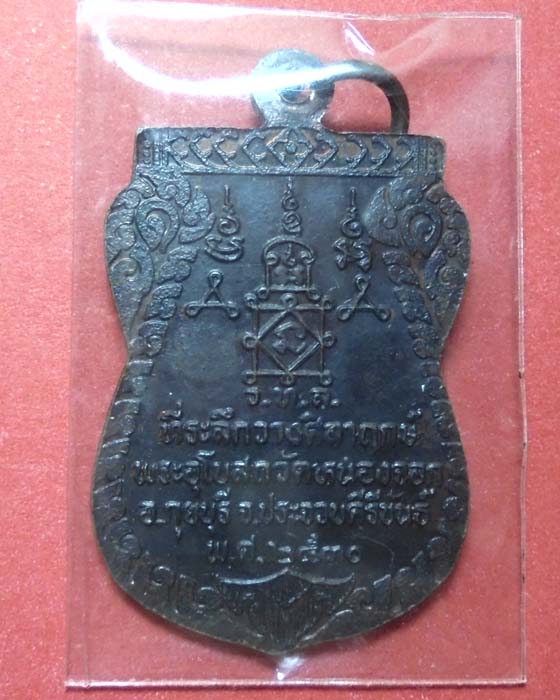 เหรียญหลวงพ่อยิด ปี30