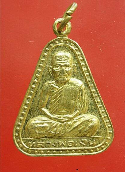 เหรียญจอบใหญ่หลวงพ่อเงิน วัดบางคลาน จ.พิจิตร ปี 2529